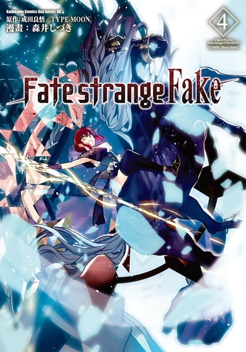 Fate/strange Fake 系列 【漫畫】