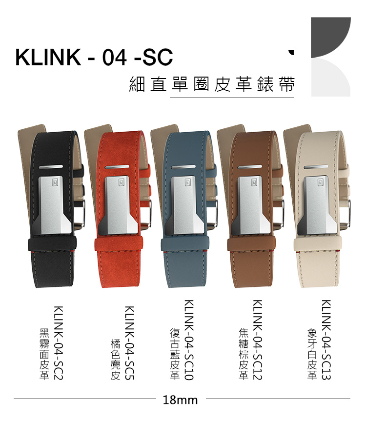 KLOK-08-D1 白軸+細直單圈皮革錶帶