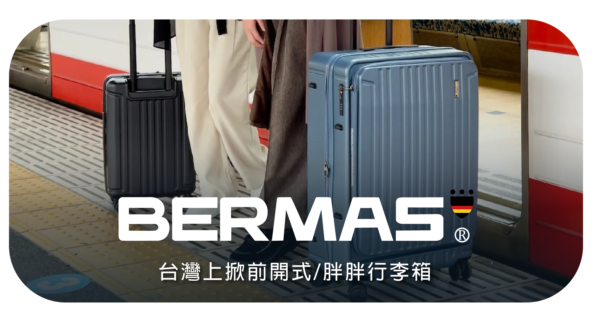 BERMAS,行李箱,GIP,行李