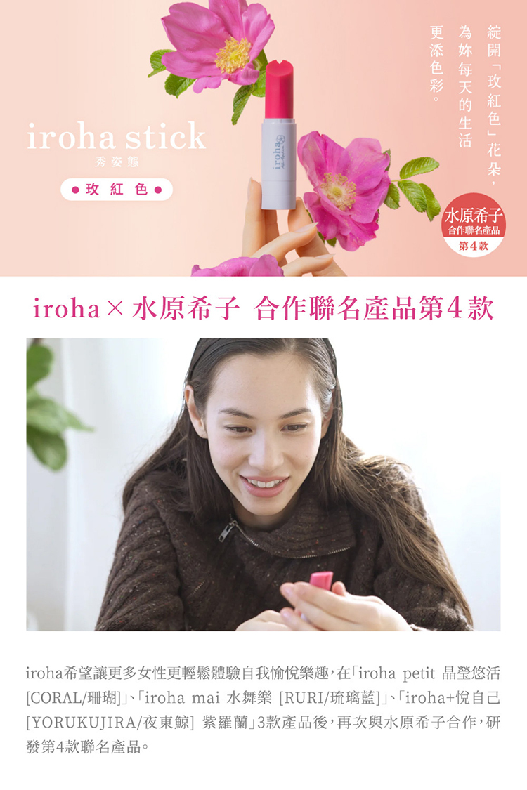 iroha stick 秀姿態 口紅震動按摩器-枚紅色 水原希子共同開發