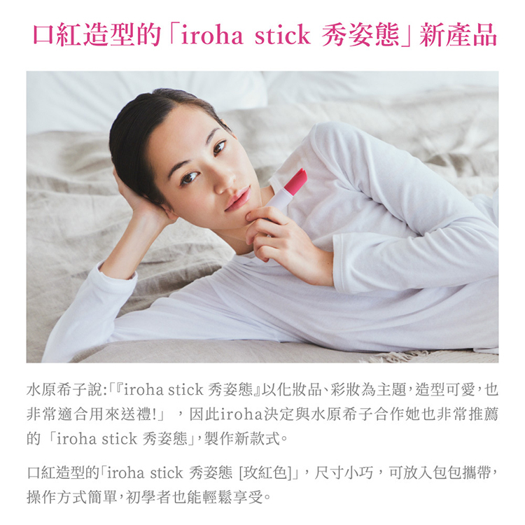 iroha stick 秀姿態 口紅震動按摩器-枚紅色 水原希子共同開發