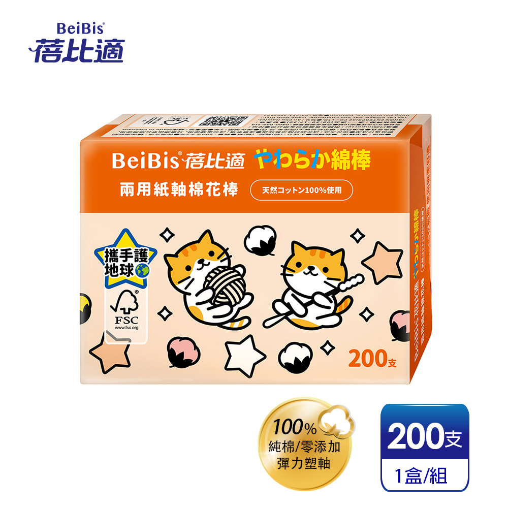 ★加送大頭熊棉花棒100支1包【蓓比適】兩用紙軸棉花棒200支/盒