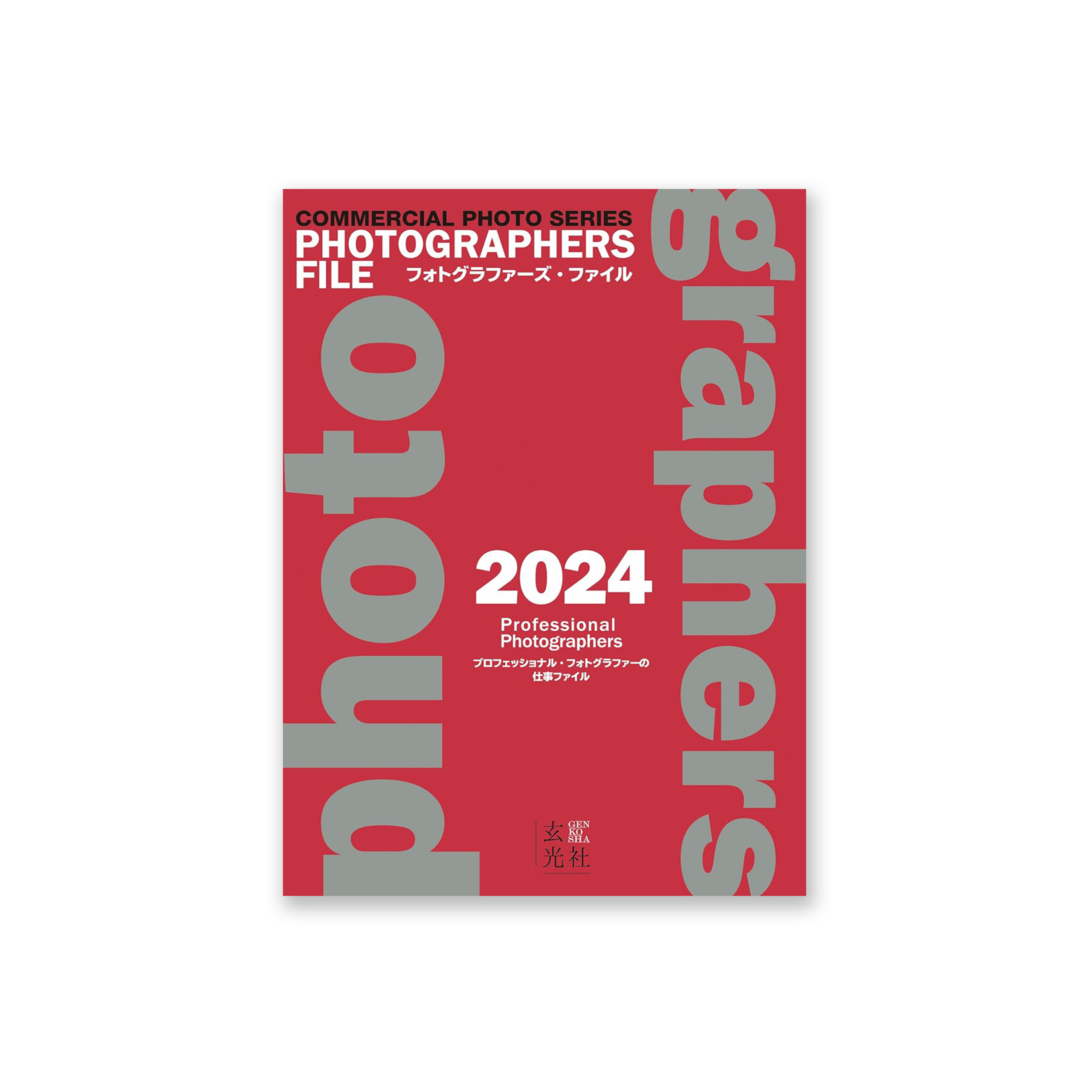 フォトグラファーズ・ファイル2024