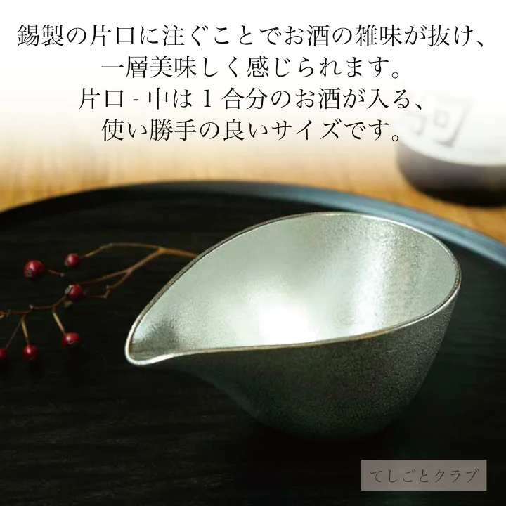 旺角門市‧溢灃行(日本燒酎專門店)【能作NOUSAKU】【純錫】【片口-大】
