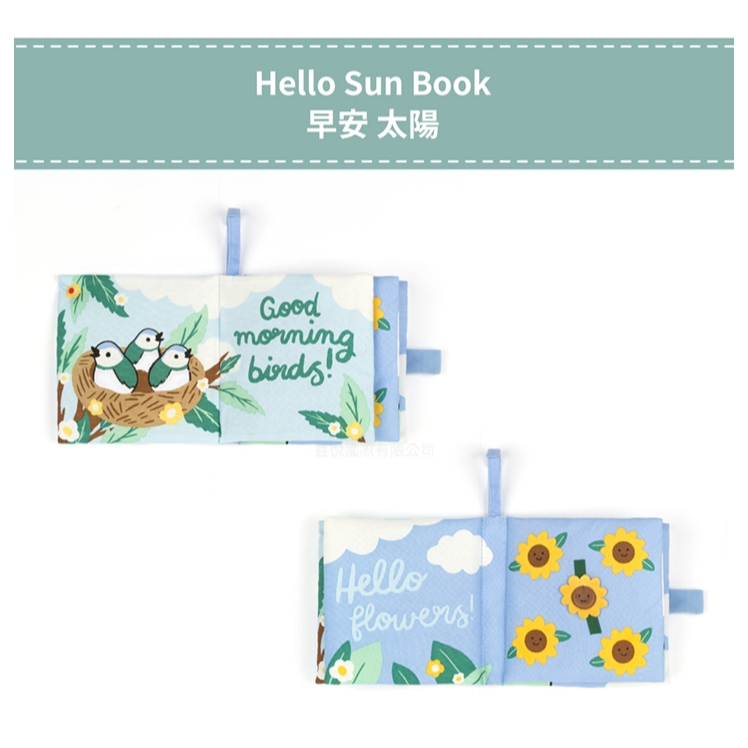【樂森藥局】英國 Jellycat 感官布書尾巴書 Hello Book晚安月亮 早安太陽