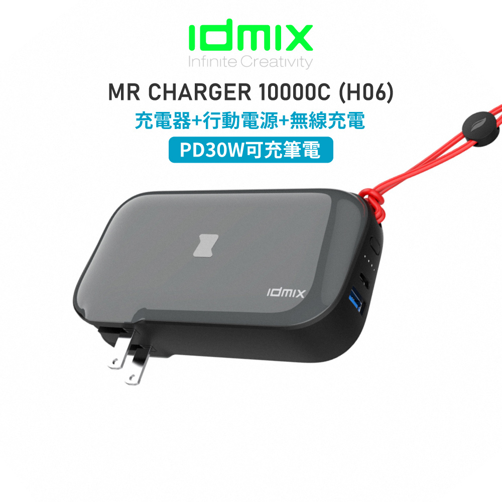 充電器 MR CHANGER 10000 CH06 idmix idmix MR CHARGER 10000 CH06 無線充電行動電源-紅- PChome 24h購物