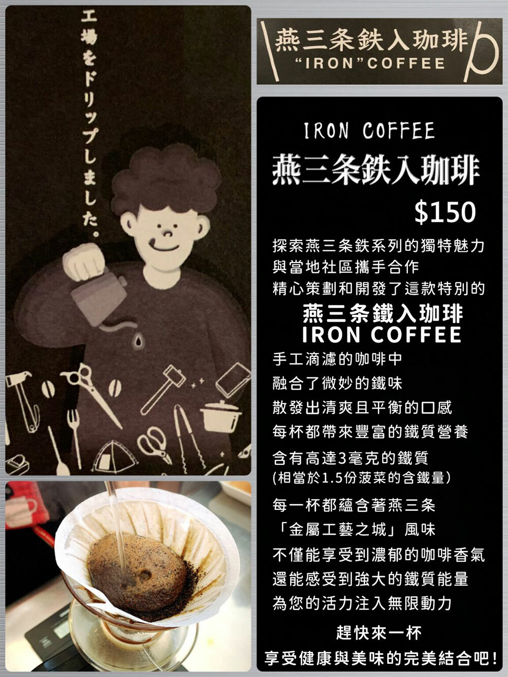 燕三条鐵入珈琲 IRON COFFEE