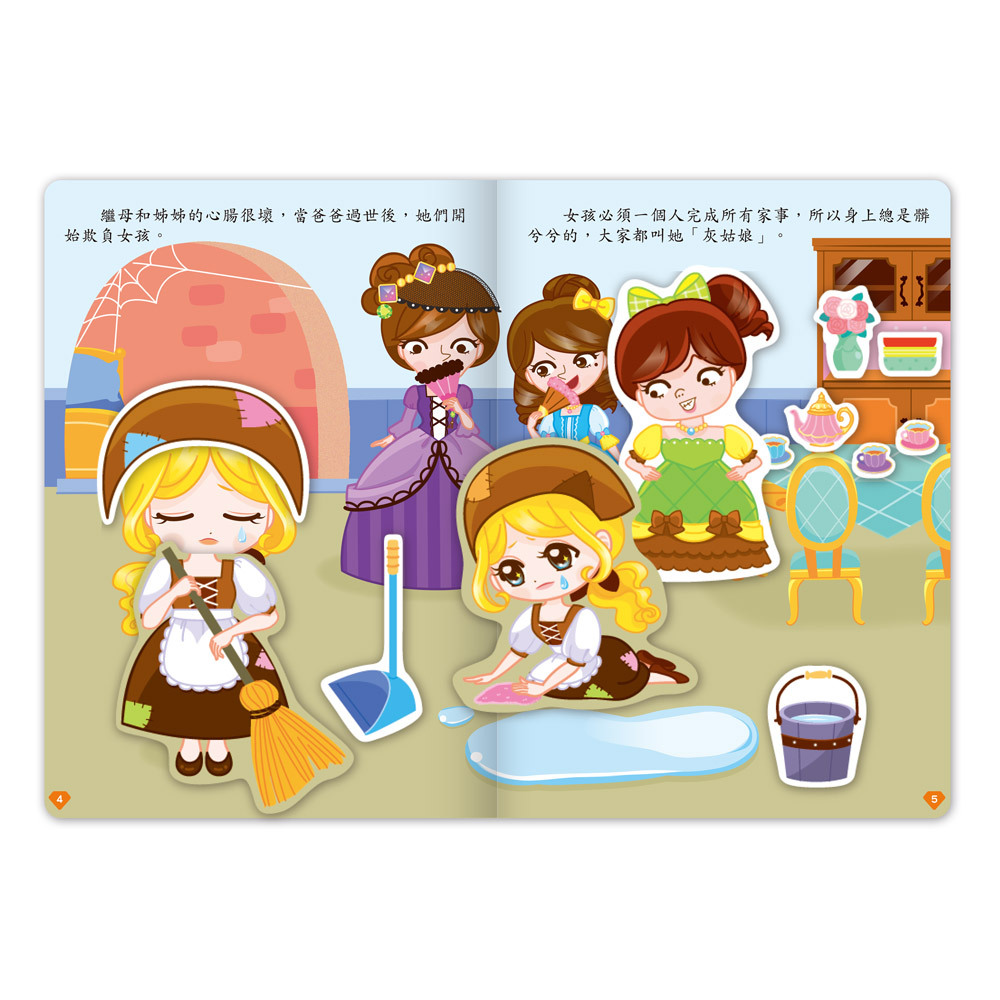 《 風車出版 》 灰姑娘-經典童話遊戲貼紙書