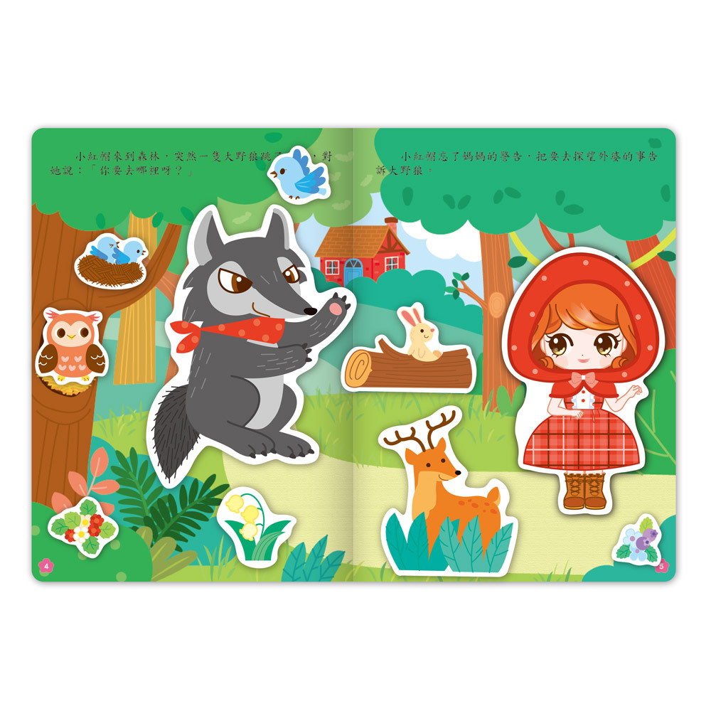 《 風車出版 》 小紅帽-經典童話遊戲貼紙書