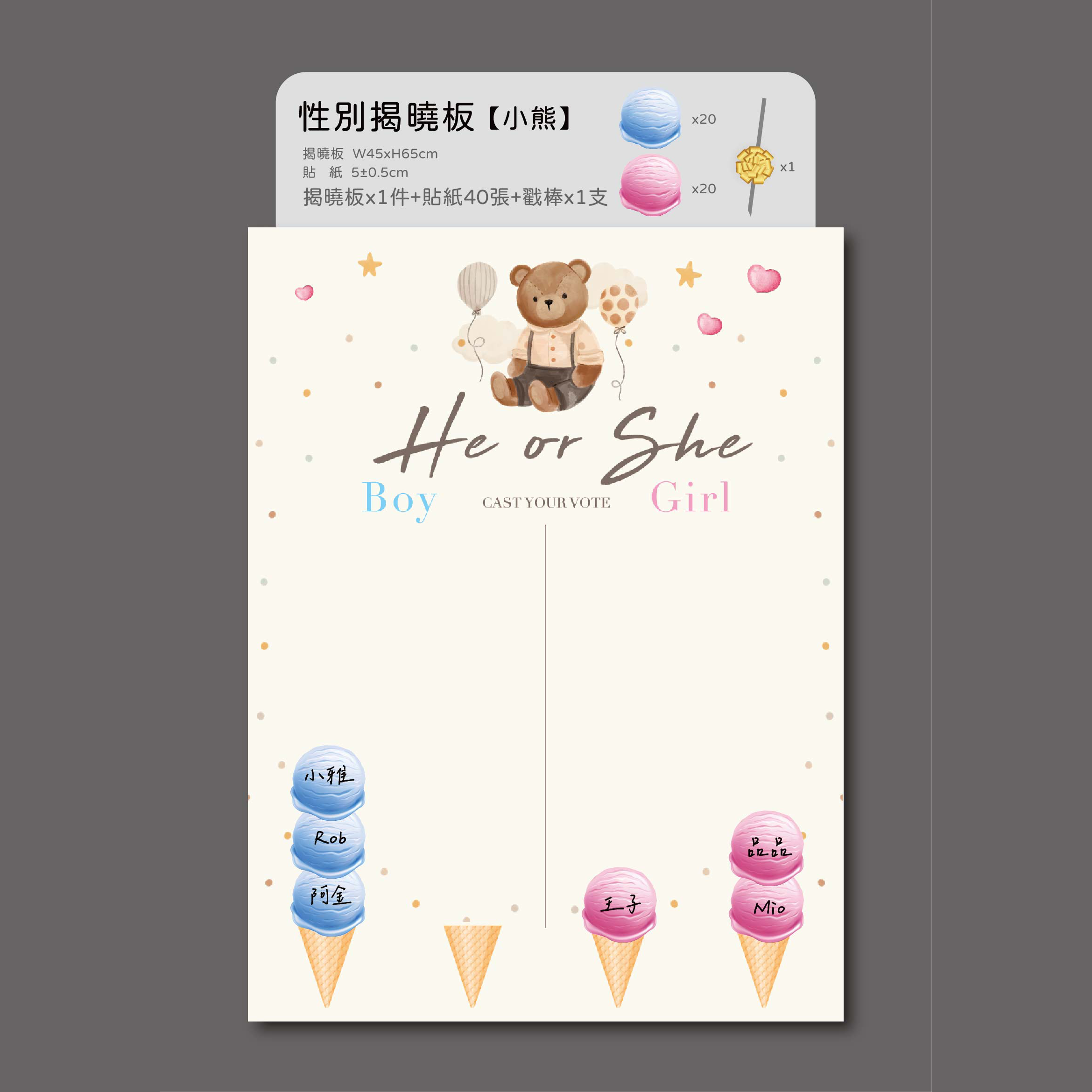 性別揭曉丨揭曉板＋貼紙_5款