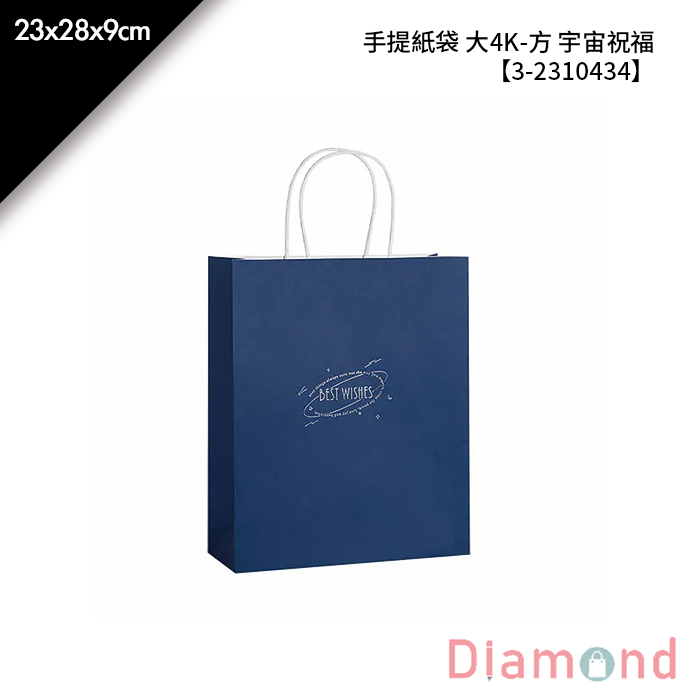 手提紙袋 大4K-方 宇宙祝福 20入/包 23*28*9cm【3-2310434】