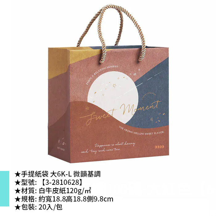 手提紙袋 大6K-L 微韻基調 20入/包 18.8*18.8*9.8cm【3-2810628】