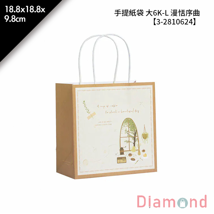手提紙袋 大6K-L 漫恬序曲 20入/包 18.8*18.8*9.8cm【3-2810624】