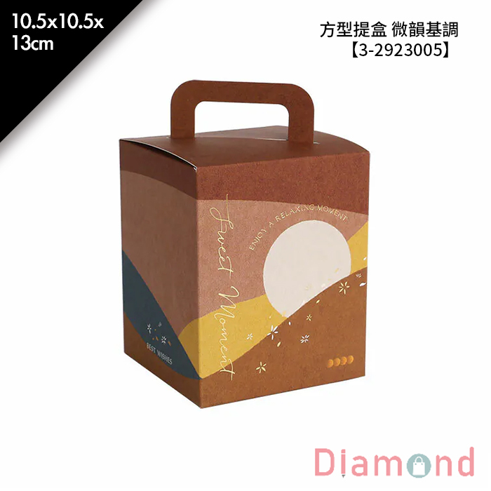 方型提盒 微韻基調 10入/包 10.5*10.5*13cm【3-2923005】