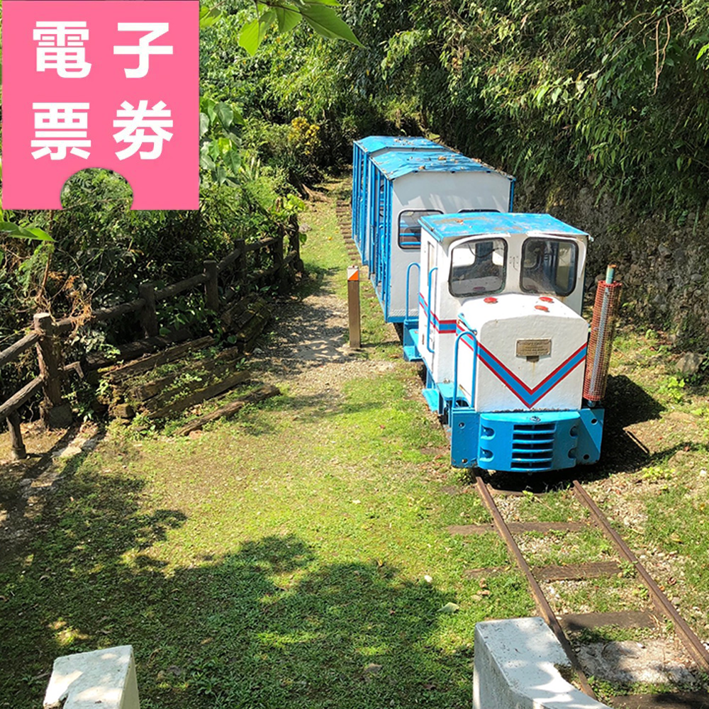 【電子票劵】花蓮｜池南國家森林遊樂區 半票 Ⓕ