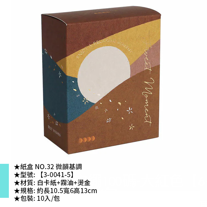 紙盒 NO.32 微韻基調 10入/包 10.5*6*13cm【3-0041-5】