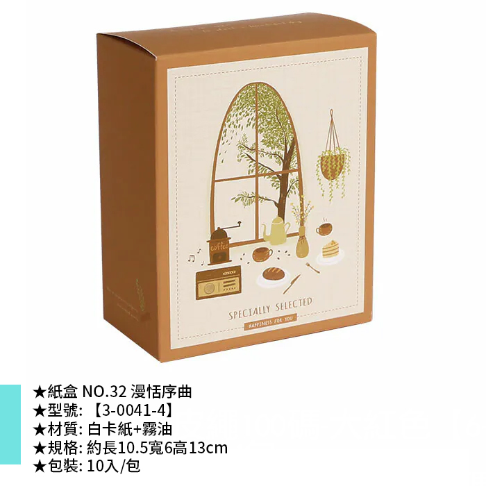紙盒 NO.32 漫恬序曲 10入/包 10.5*6*13cm【3-0041-4】