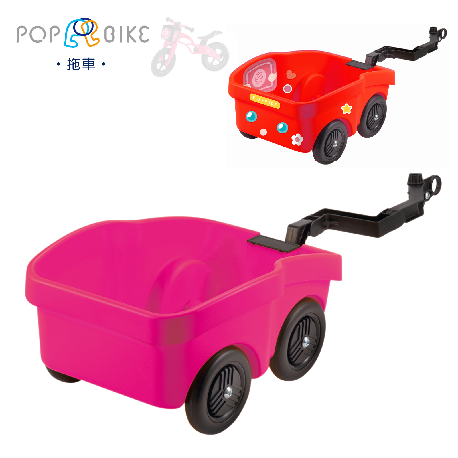 【PopBike】兒童平衡滑步車 配件 - 拖車 TRALIER - 桃紅色