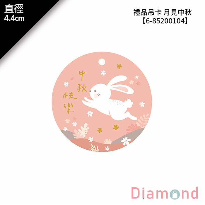 禮品吊卡 月見中秋 30入/包 直徑4.4cm【6-85200104】