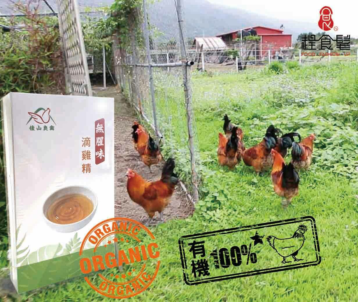 《趕食髦》佳山良禽 滴雞精_來自花蓮有機農場最純淨的滴雞精