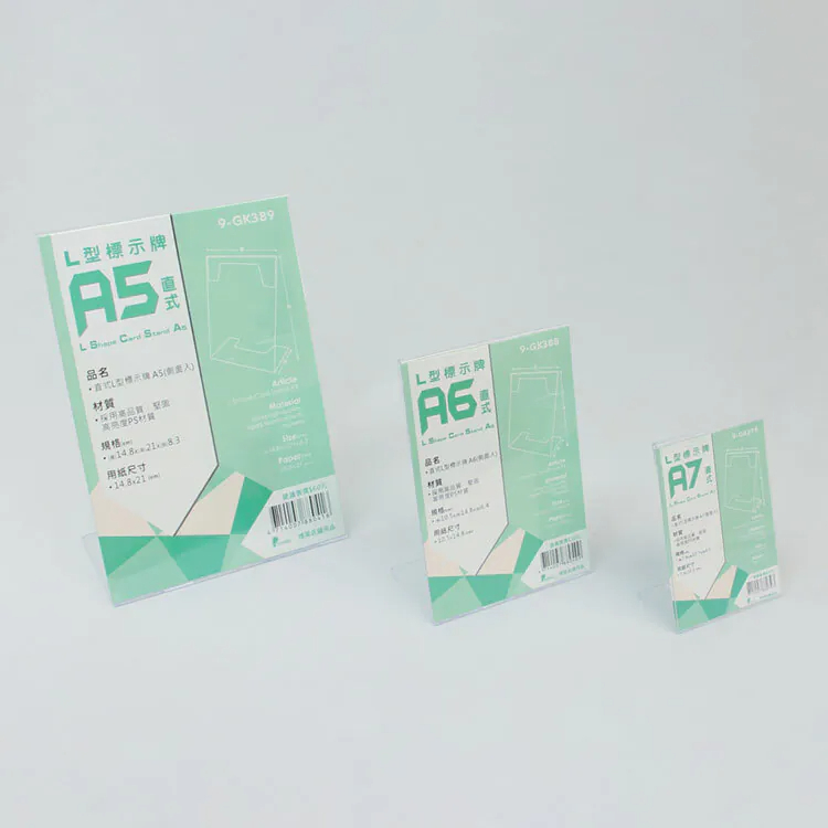 直式L型標示牌(側面入) 【9-GK389】