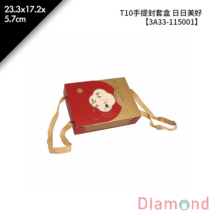 T10手提封套盒 日日美好 10入/包 23.3*17.2*5.7cm【3A33-115001】