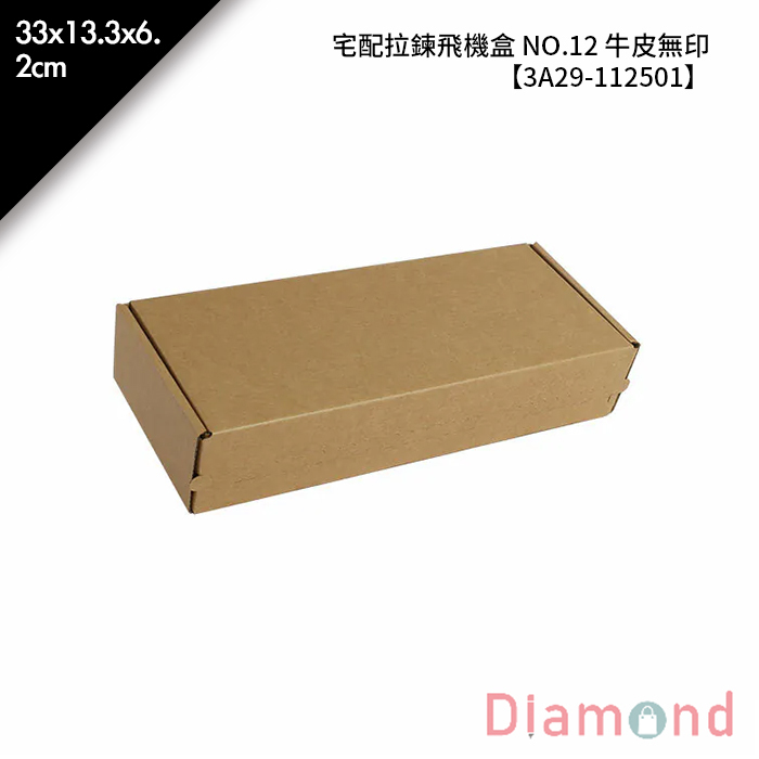 宅配拉鍊飛機盒 NO.12 牛皮無印 5入/包 33*13.3*6.2cm【3A29-112501】
