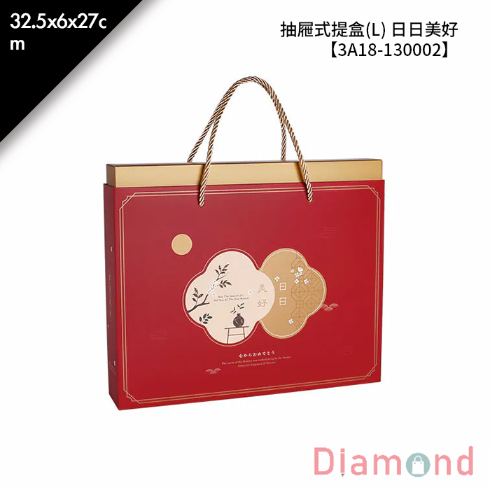 抽屜式提盒(L) 日日美好 中秋/年節 10入/包 32.5*6*27cm【3A18-130002】