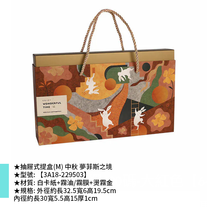 抽屜式提盒(M) 中秋 夢菲斯之境 10入/包 32.5*6*19.5cm【3A18-229503】