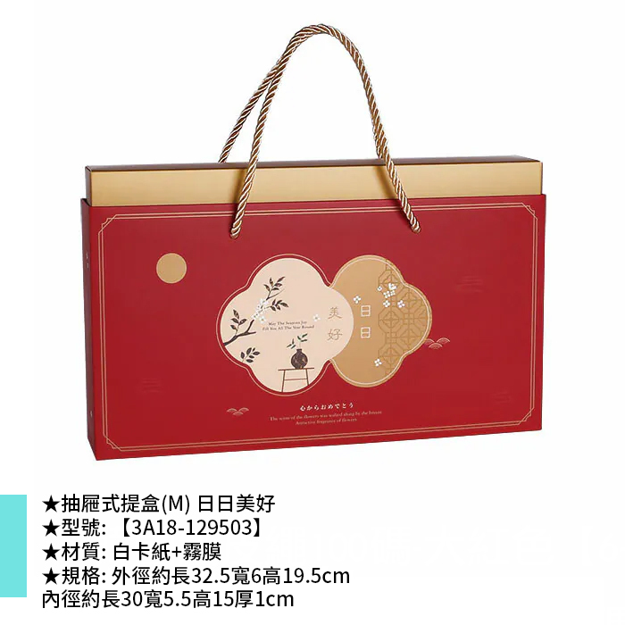 抽屜式提盒(M) 日日美好 10入/包 32.5*6*19.5cm【3A18-129503】