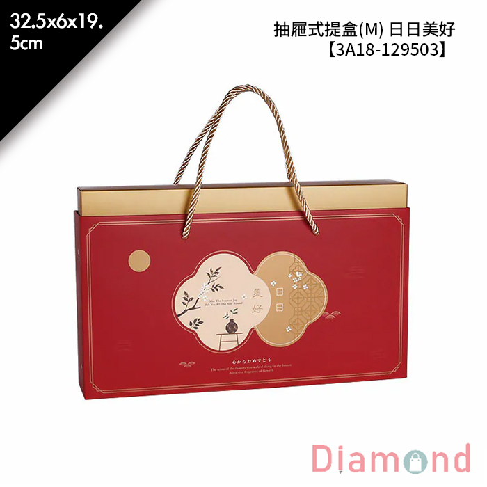 抽屜式提盒(M) 日日美好 10入/包 32.5*6*19.5cm【3A18-129503】