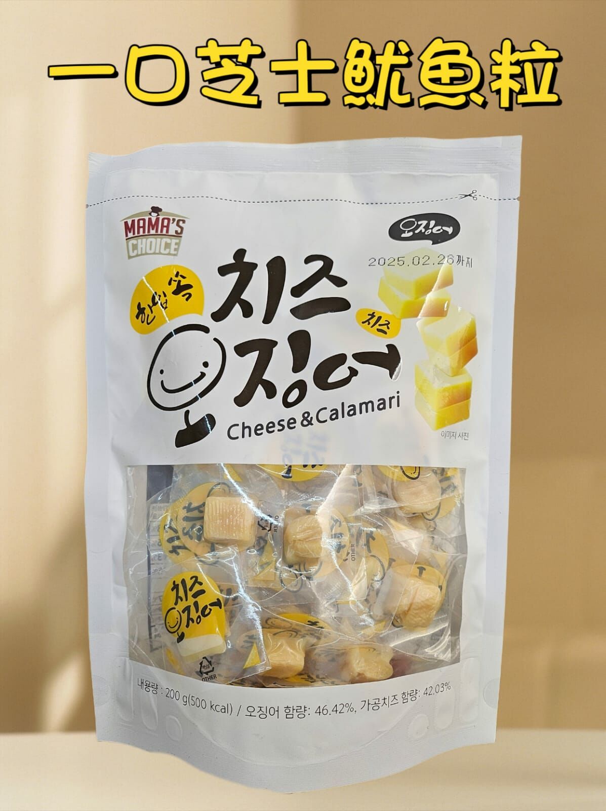 韓國連線🇰🇷 韓國 一口芝士魷魚粒 （K8 CO793）到期日:26年5月7日