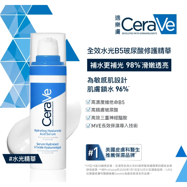 【樂森藥局】CeraVe 適樂膚 全效水光B5玻尿酸修護精華 30ml (有效:26/11)