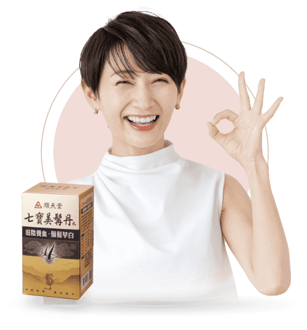 台灣 No.1 順天堂 中藥 七寶美髯丹 480粒