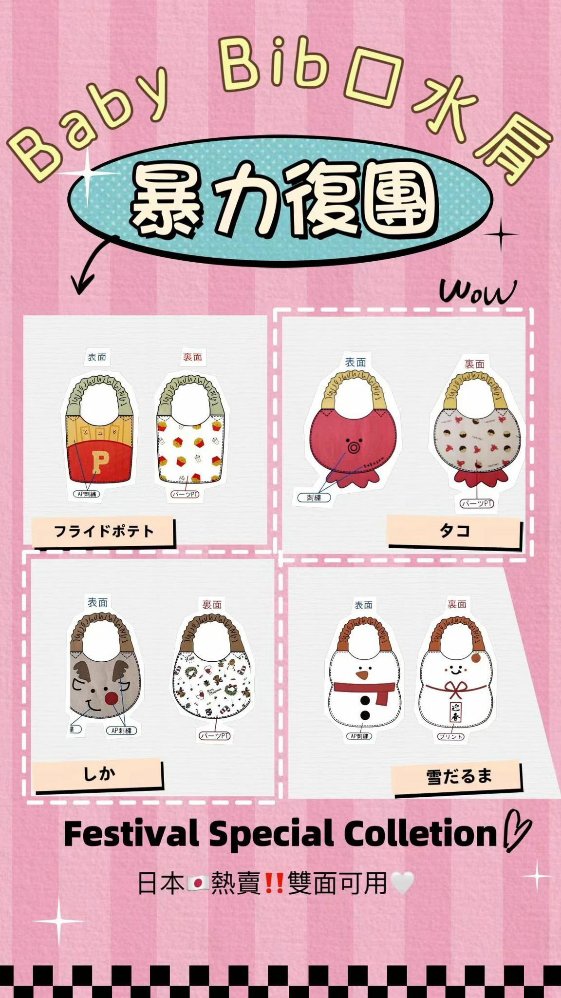 日單 baby bib返單