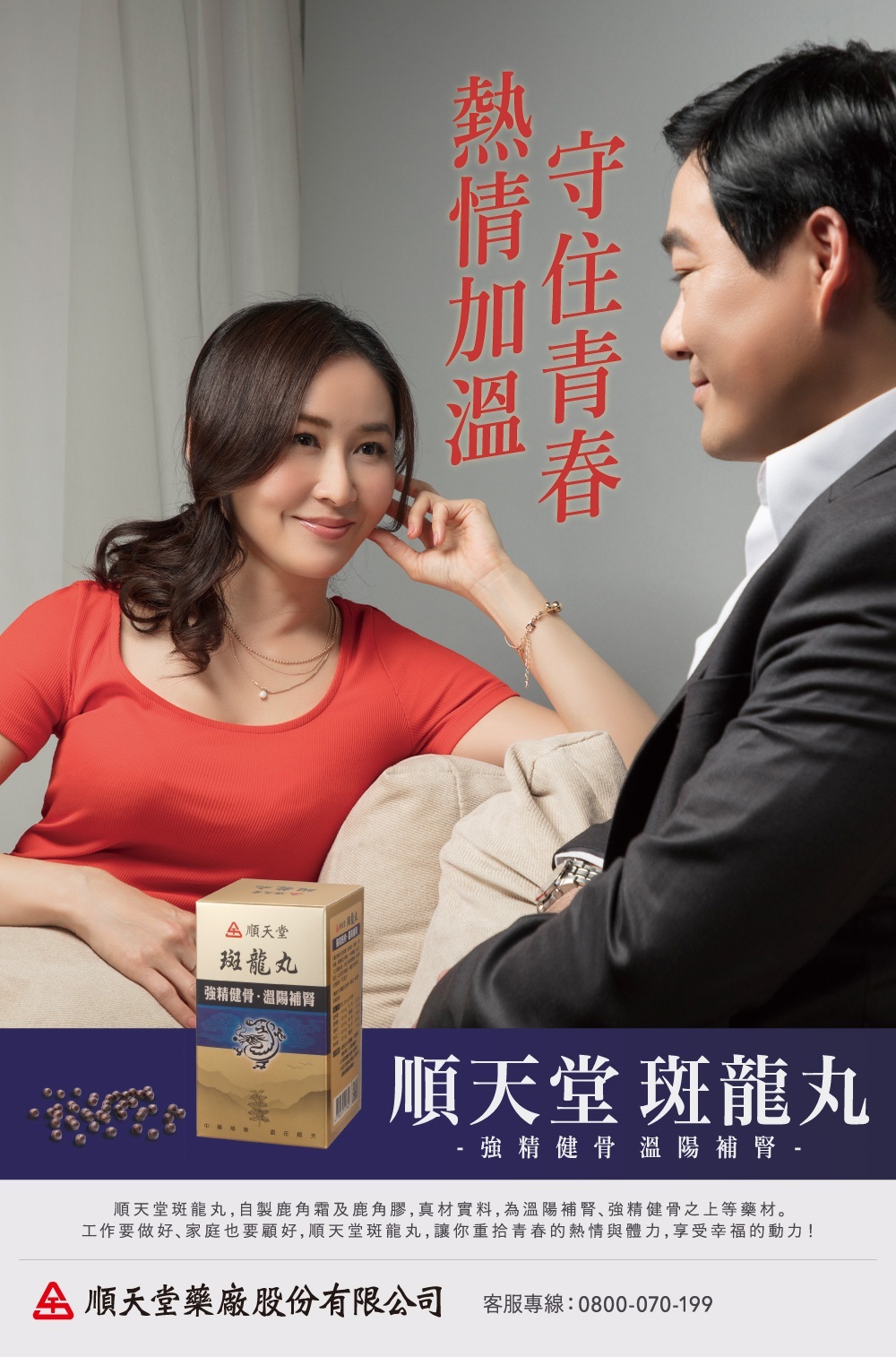 台灣 No.1 順天堂 中藥 斑龍丸 480粒