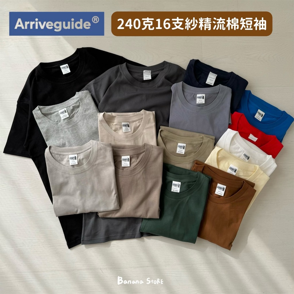 【快速出貨】Arrive Guide 落肩 240克 16支紗 精流棉 短袖 [AG24000]