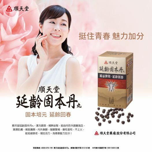 台灣 No.1 順天堂 中藥  延齡固本丹丸 480粒