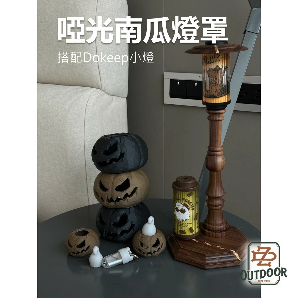 Zero creator 啞光南瓜燈罩
