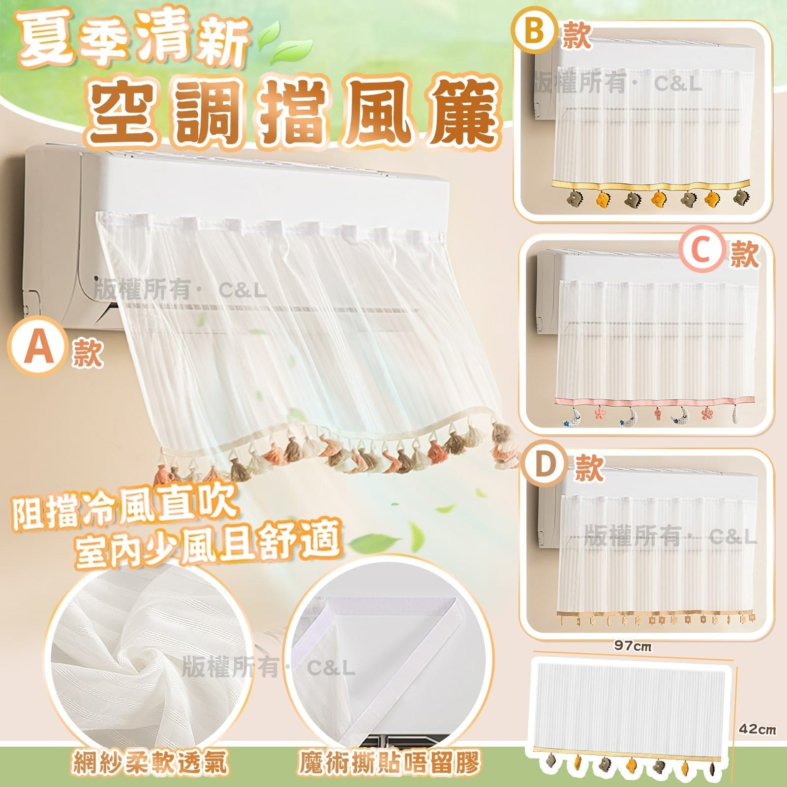 夏季清新空調擋風簾