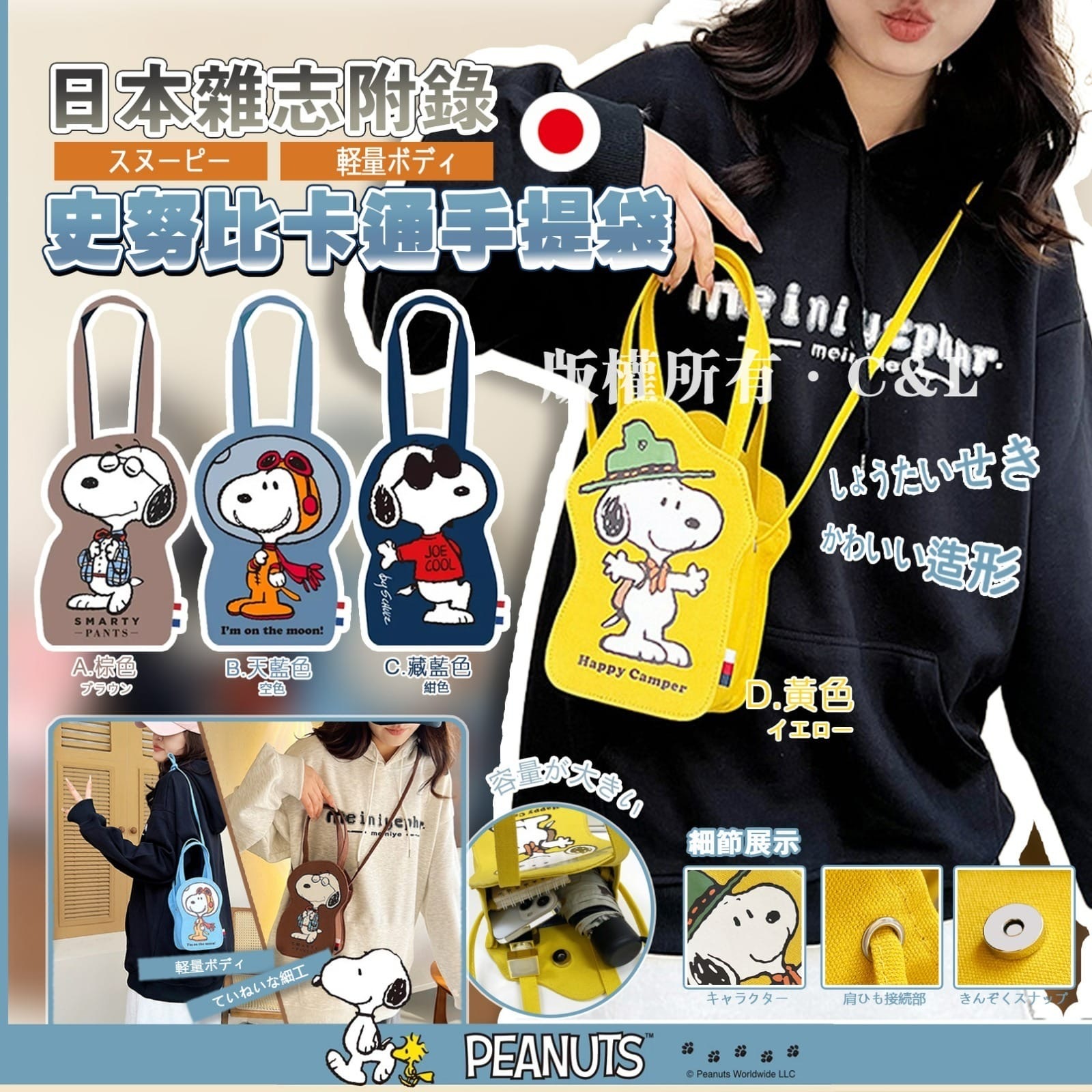 日本雜誌附錄史努比卡通手提袋