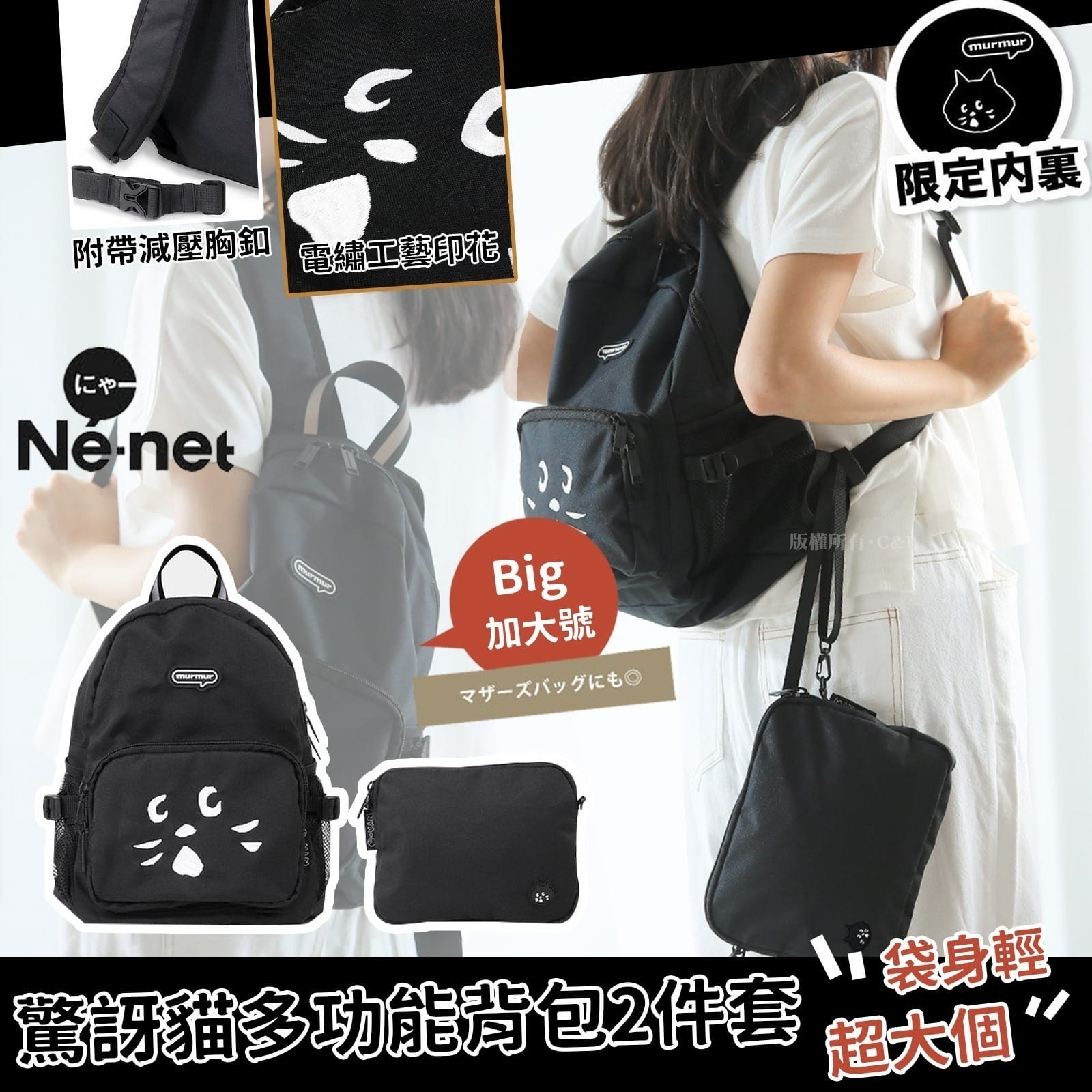 NYA Ne-Net驚訝貓多功能背包2件套