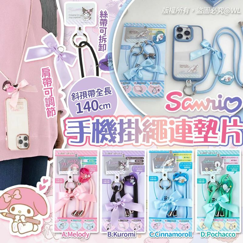 [M2089] [現貨] (K59) Sanrio Multi Ring 手機掛繩Phone Strap連墊片