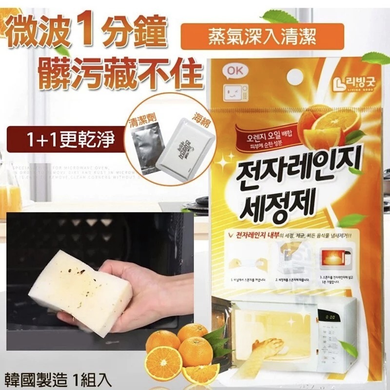 【現貨】韓國微波爐專用蒸氣清潔海綿(1套5包)