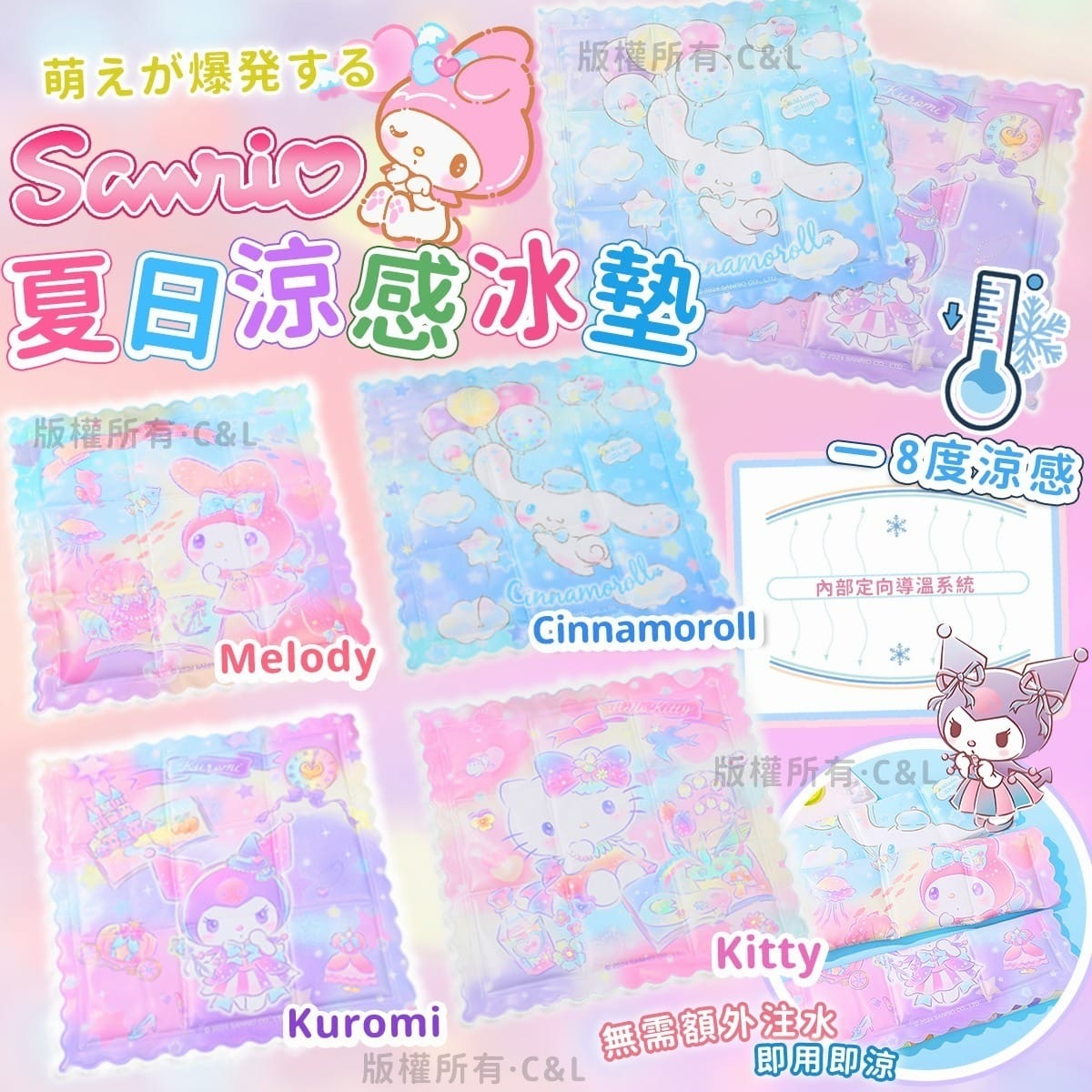 Sanrio夏日涼感冰墊