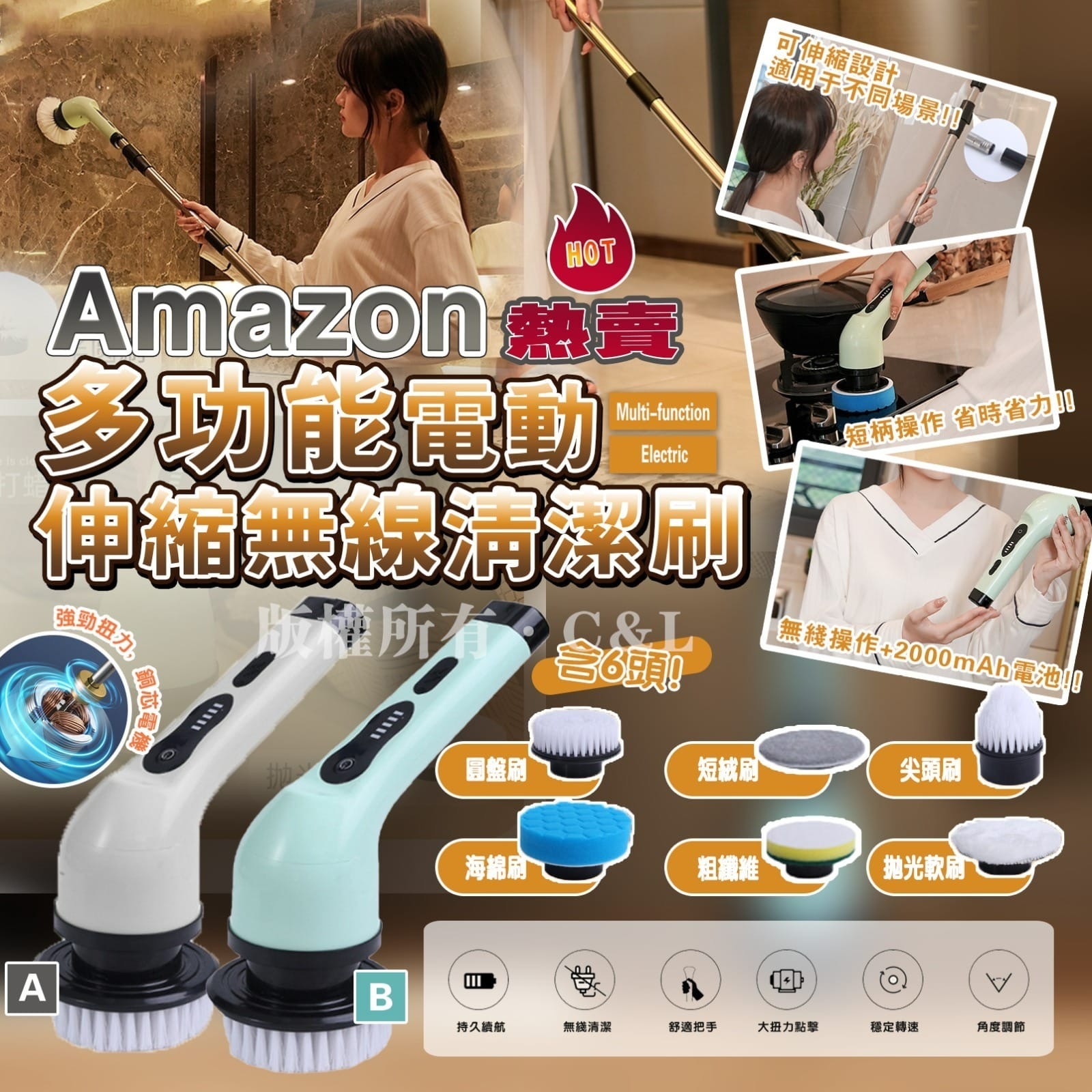 Amazon熱賣多功能電動伸縮無線清潔刷 含6頭