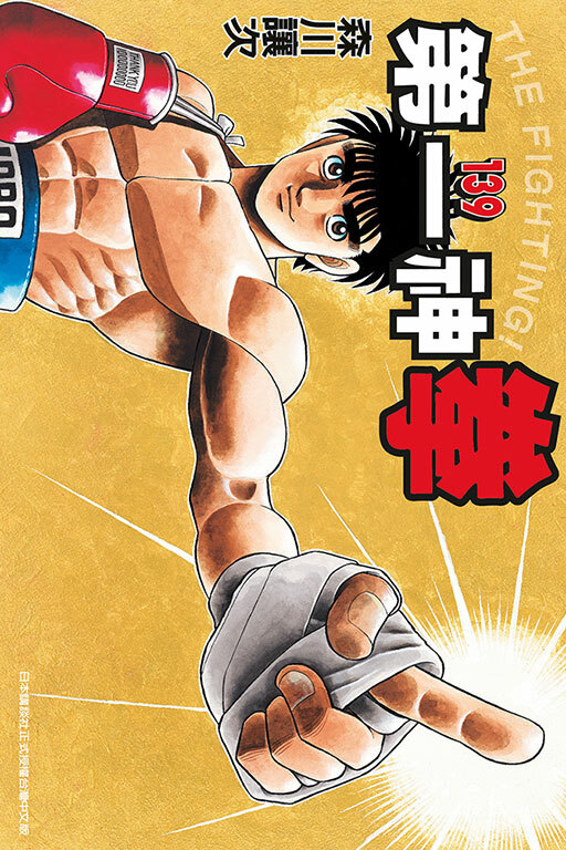 第一神拳 #139
