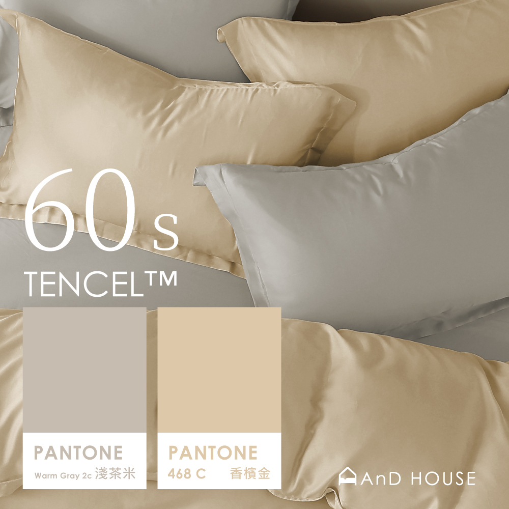 60支天絲｜100%萊賽爾｜雙色配｜香檳金ｘ淺茶米 焦糖奶茶