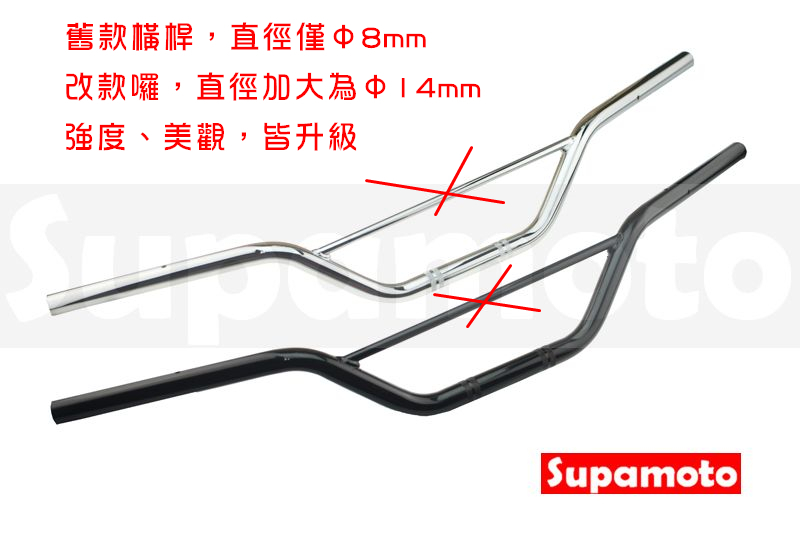 -Supamoto- 山車把 H 街車把 老山車 復古 通用 改裝 CB350 CT125 scrambler 越野