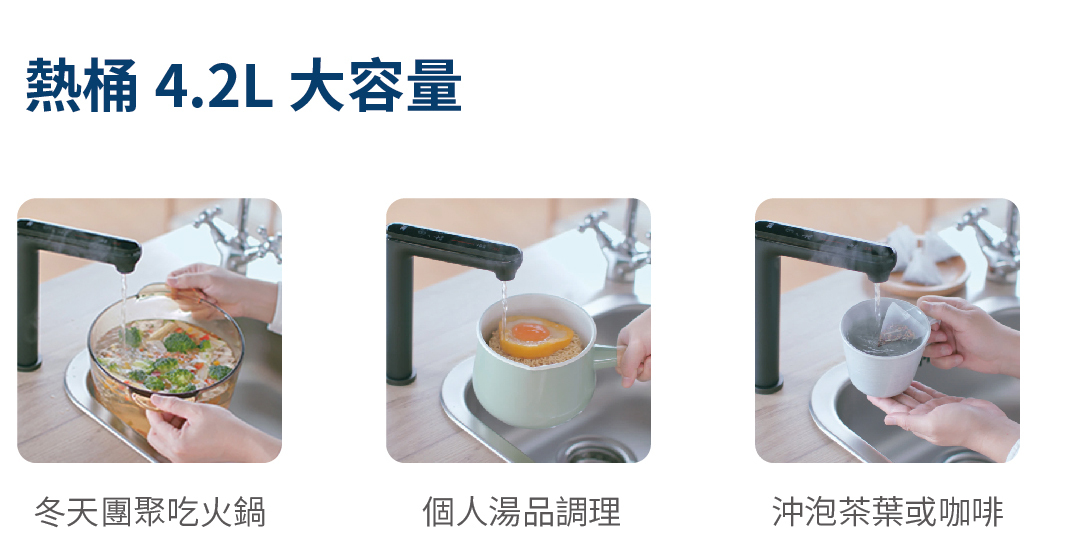 大容量熱桶，滿足一家人飲水需求，準確保持恆溫